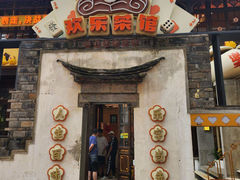-欢乐茶馆·木马谣剧场(南京小西湖店)