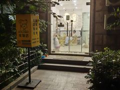 -Pets First伊珊娜洗护·精致美容·家庭式寄养(新会路店)