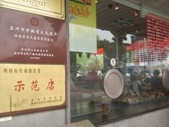 -陆稿荐观前街店