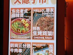 -大茗东北烧烤·鹤岗小串·老式麻辣烫(紫藤路店)