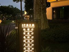 -杭州西湖柳莺里酒店·闻莺厅