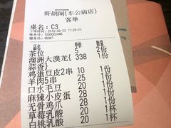 账单-虾胡闹·澳洲小龙虾·烧烤(福田鲨鱼店)