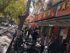 -易记皮肚面(明瓦廊店)