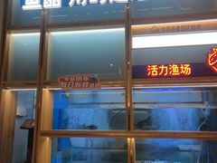 -鱼酷活鱼烤鱼(新世界城店)