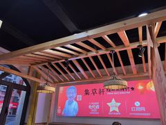 大堂-集草轩·重庆麻辣烤鱼(西湖道店)