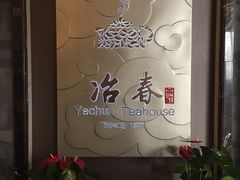 三丁包-冶春茶社(官园桥店)