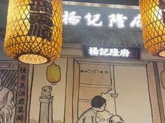 -杨记隆府(时代天街店)