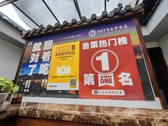 -1937青岛老味道·青岛菜(大鲍岛栈桥店)