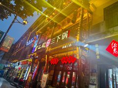 -富正毅三下锅连锁(三店)