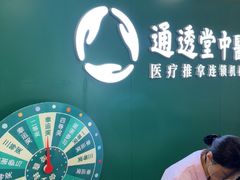 -通透堂中医·精准推拿(万科云城分院)