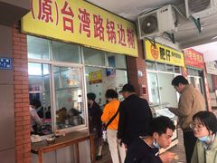 门面-松树干拌面店
