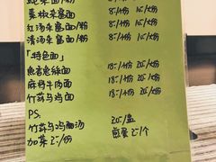 菜单-下面馆