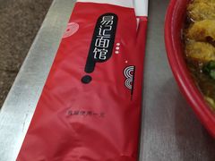 -易记皮肚面(明瓦廊店)