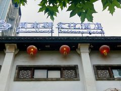 门面-周南驿文化酒店(开元路店)