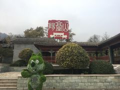 -阳台山自然风景区