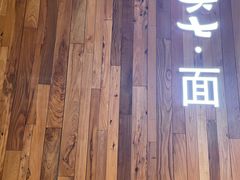 门面-食之六七·面(朝阳大悦城店)