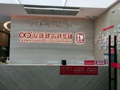 -希玛爱康健口腔(南山海岸城店)