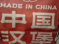 -塔斯汀中国汉堡(江大南路店)