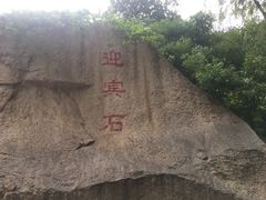 -碓臼峪自然风景区