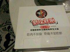 -虾吃虾涮.虾火锅.肉蟹煲(步步高梅溪新天地店)