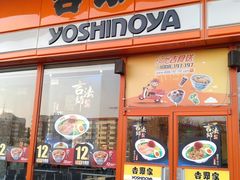 门面-吉野家(秀谷店)