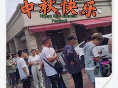 -欣乐糕点店(洪湖里总店)