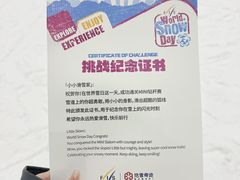 -哈尔滨热雪奇迹