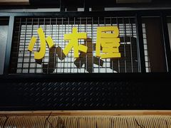 门面-冰川延边料理·炭烤串(原小木屋店)