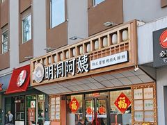 -明洞阿姨·韩式酱蟹烤肉·创意料理(方庄店)