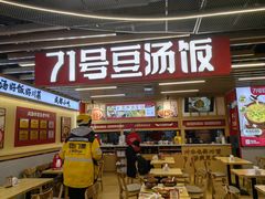 -71号豆汤饭·成都小馆(重庆观音桥店)