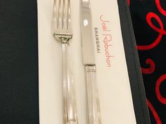 -Salon de The de Joel Robuchon(外滩18号店)