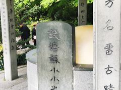 -杭州西湖风景名胜区-钱塘苏小小之墓