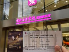 -中央音乐学院歌剧音乐厅