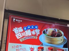 -眉州东坡(民族园店)