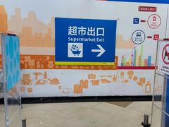 -世纪联华(外高桥店)