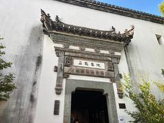 -朵云书院·广富林店