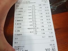 账单-黄沙鱼馆