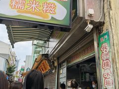 -澳门长洲糯米糍(柯打苏沙街店)