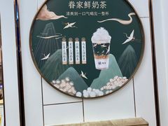 -眷茶(赛格国际购物中心店)