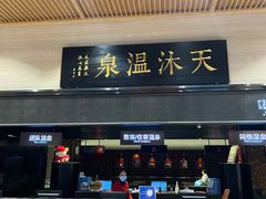 -明月山天沐温泉度假村