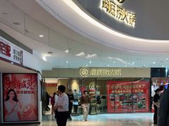 门面-海底捞火锅(南海万科广场店)