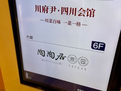 -陶陶居·雅园(凯华国际店)