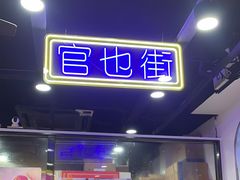 -澳门陈光记烧味饭店(南京德基广场店)