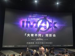 -万象影城(深圳布吉万象汇IMAX店)