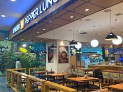 -胡椒厨房(学府凯德店)