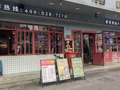 -蛙一刀·麻椒鱼火锅(金仙桥店)