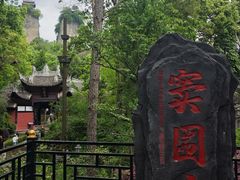 -窦圌山风景区