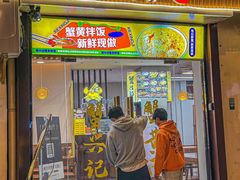 -北丐先生·野馄饨烧烤(长宁龙之梦店)