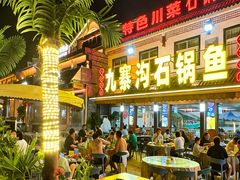 -九寨沟石锅鱼(沣峪口二十年店)