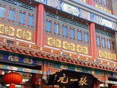 -张一元(总店)